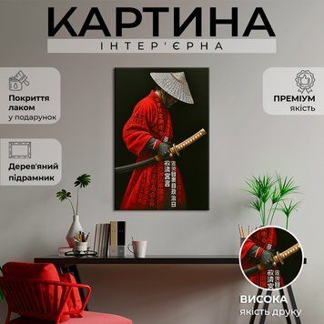 Картина на полотні Самурай в ієрогліфах з катаною 51x34 см (357ML_M) (357ML_M) фото